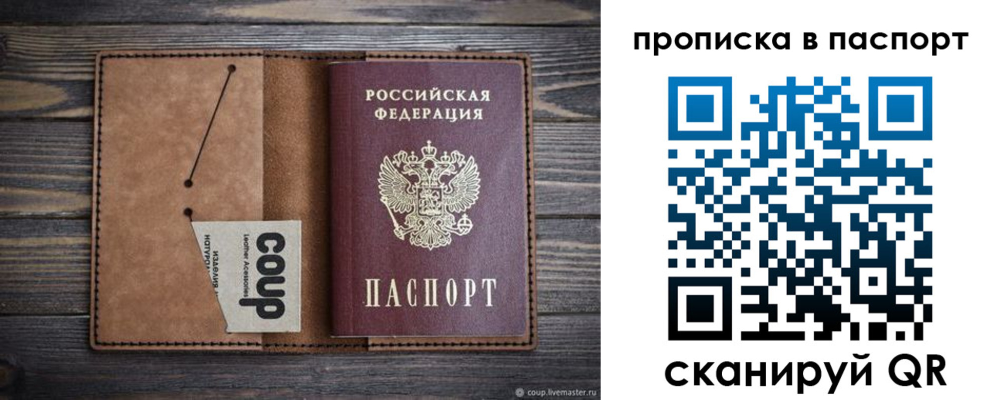 временная прописка в Звенигороде