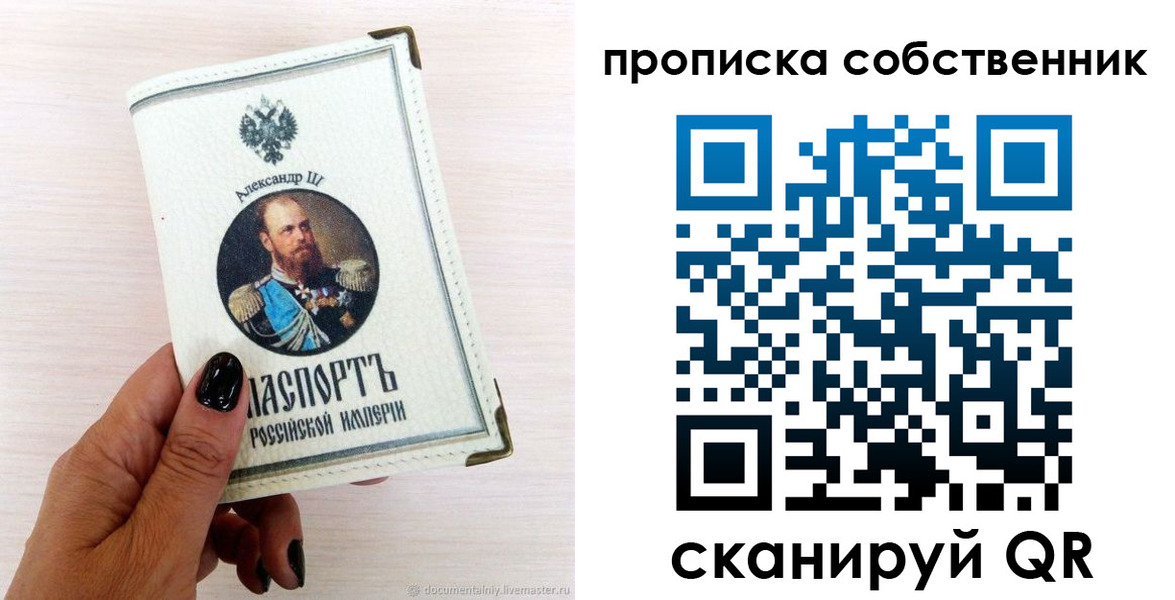 прописка паспорт в Звенигороде