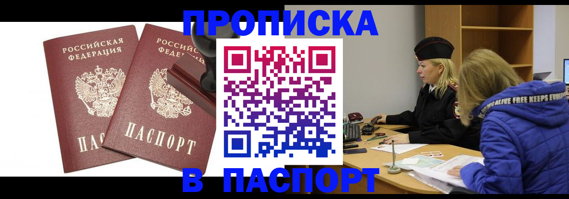 регистрация в Звенигороде