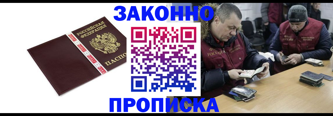 прописка от собственника в Звенигороде