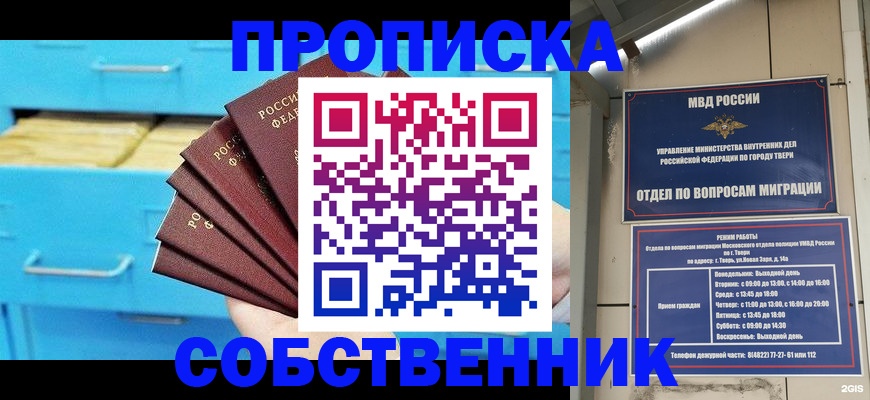 прописка 2025 в Звенигороде